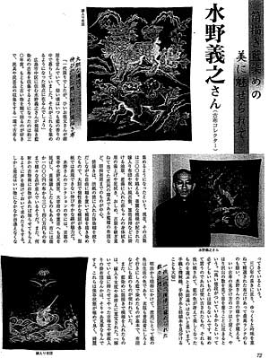月刊「染織α」Ｎｏ.266 2000年1月号 インタビュー記事